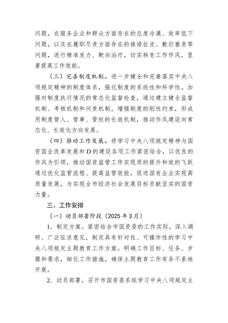 市国资委关于开展学习中央八项规定主题教育工作方案.docx_第2页