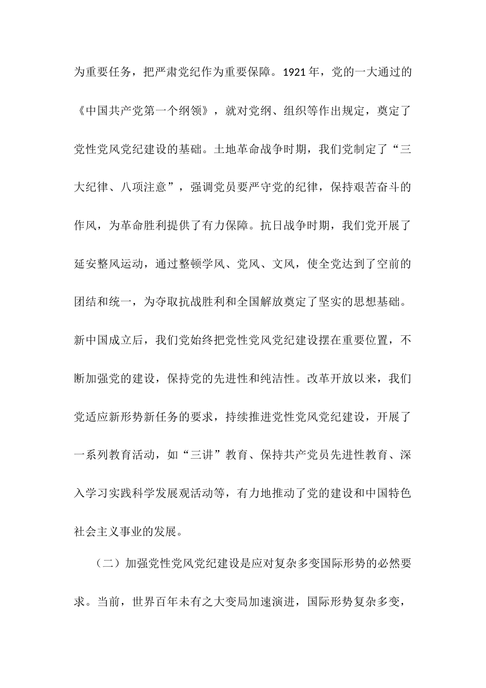 党课：加强党性、党风、党纪建设 推进全面从严治党.docx_第2页