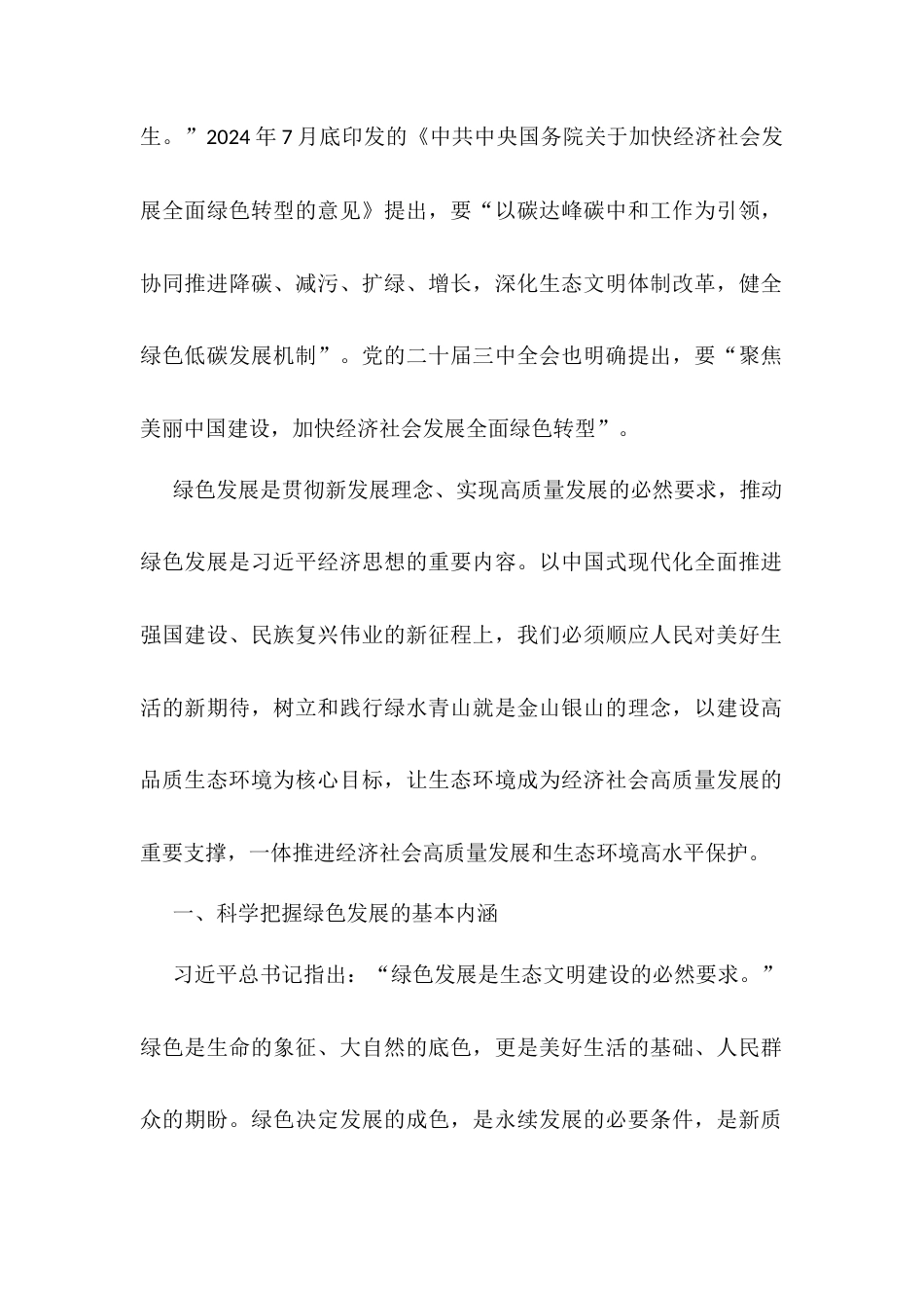 党课：坚持绿色发展，建设人与自然和谐共生的美丽中国.docx_第2页