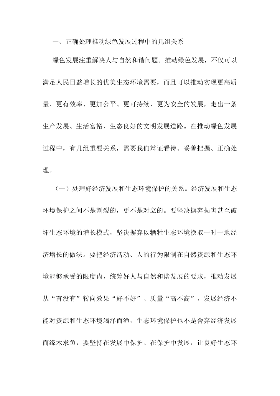 党课：坚持绿色发展，推进美丽中国建设.docx_第2页