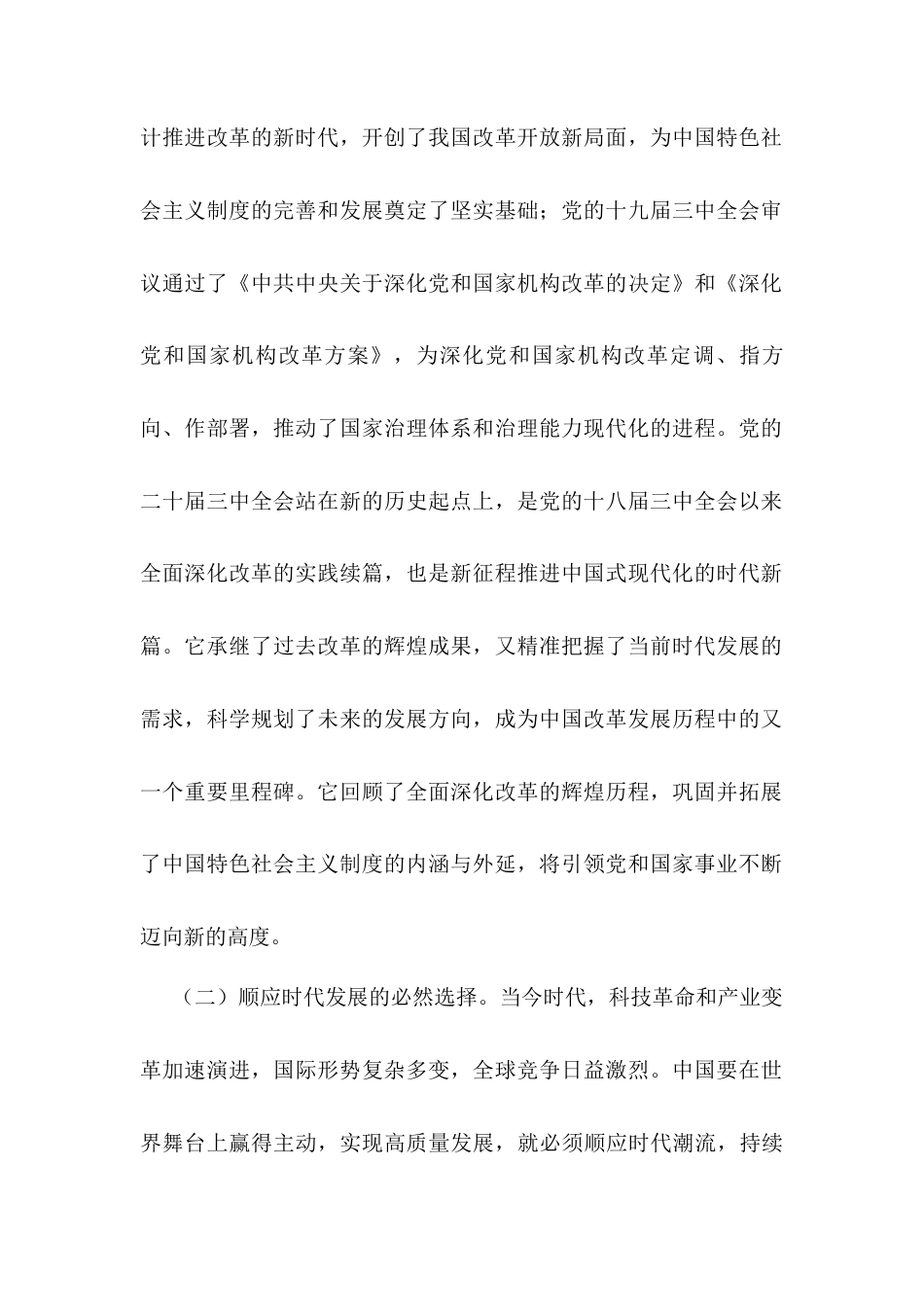 党课：深学全会精神，凝聚奋进力量，勇担时代使命，共谱发展新篇docx.docx_第2页