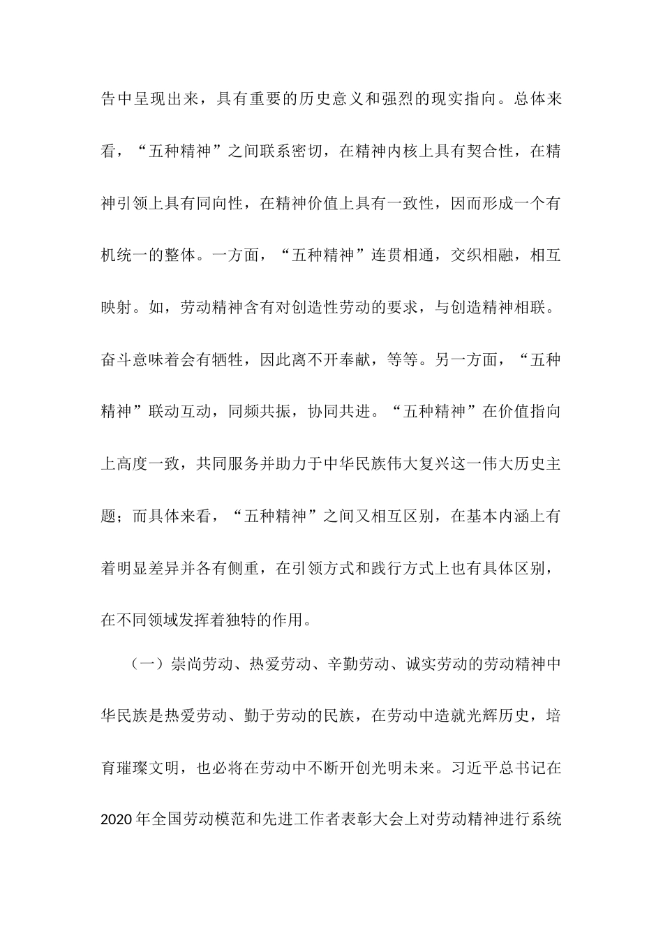 党课：新时代“五种精神”的科学内涵、重要意义与实践路径docx.docx_第2页