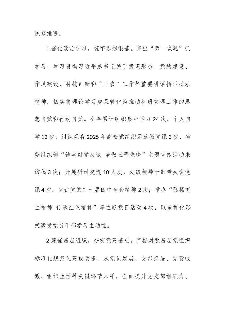 （4篇）学校2025年度领导班子工作总结+个人述职述廉报告（高校科研管理部）.docx_第2页