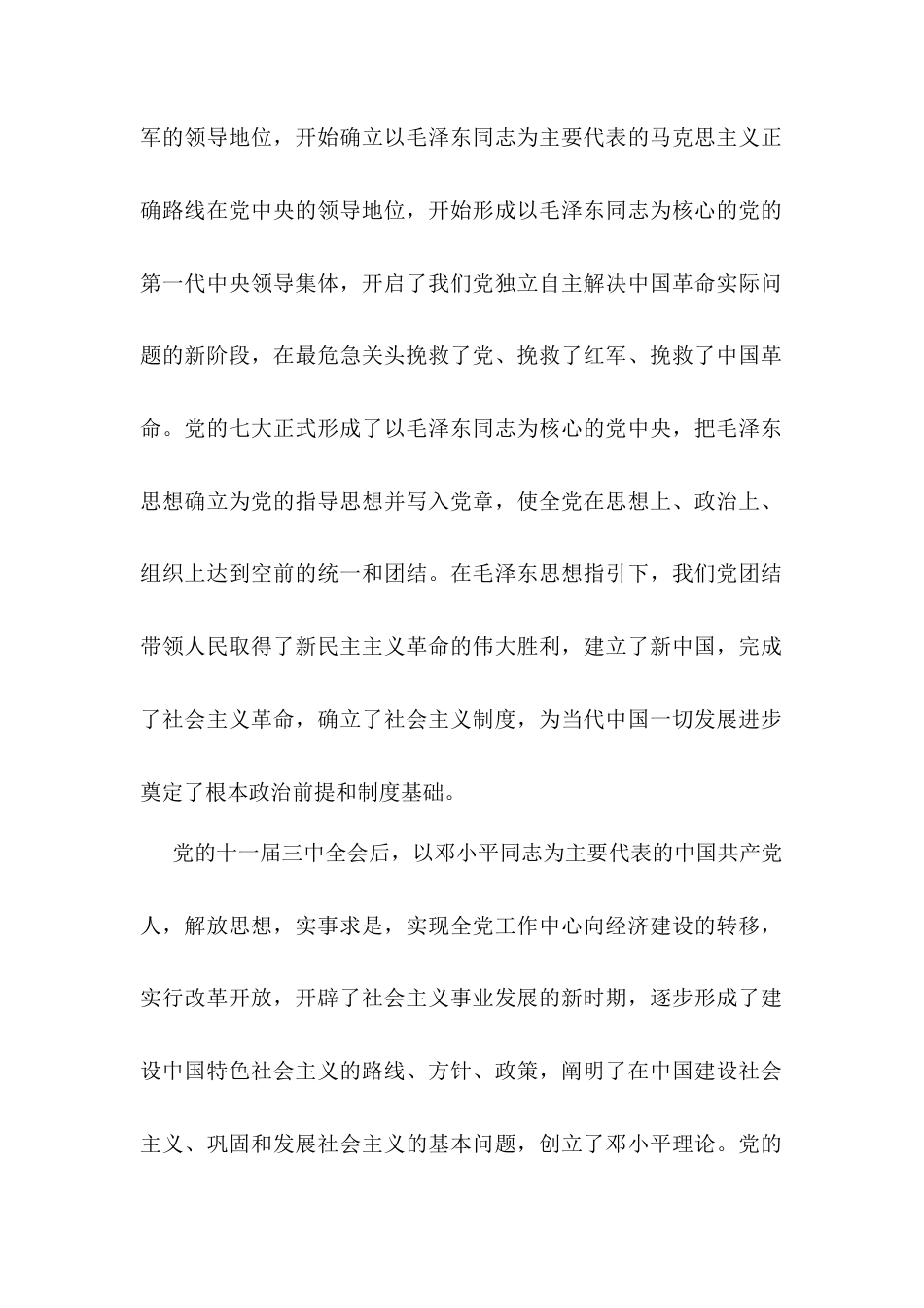 党课：以 “两个确立” 为指引，践行党员使命担当.docx_第2页