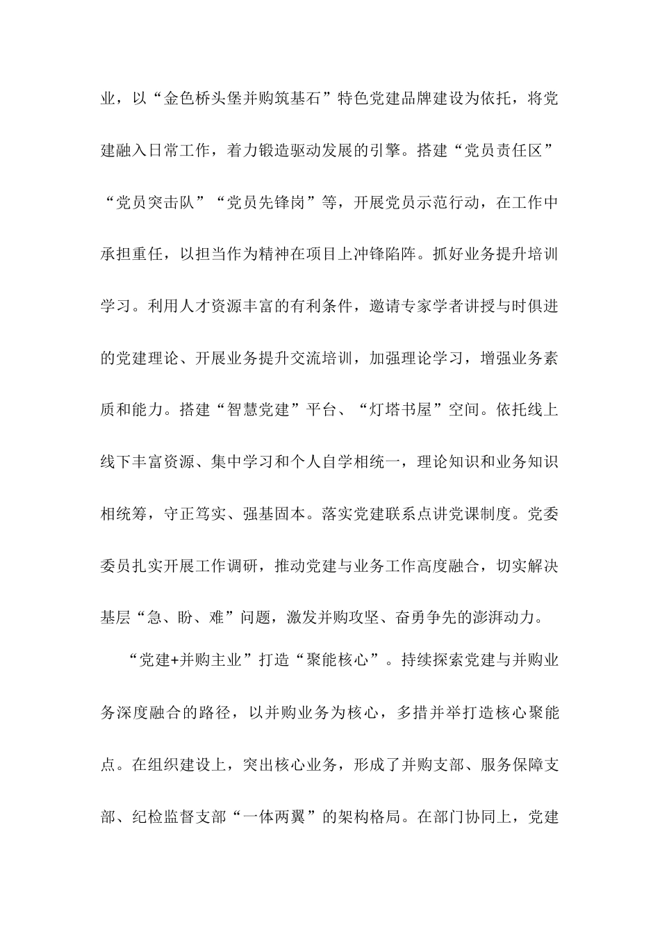 国企党建经验交流：党建深融互促新格局引领高质量发展.docx_第2页