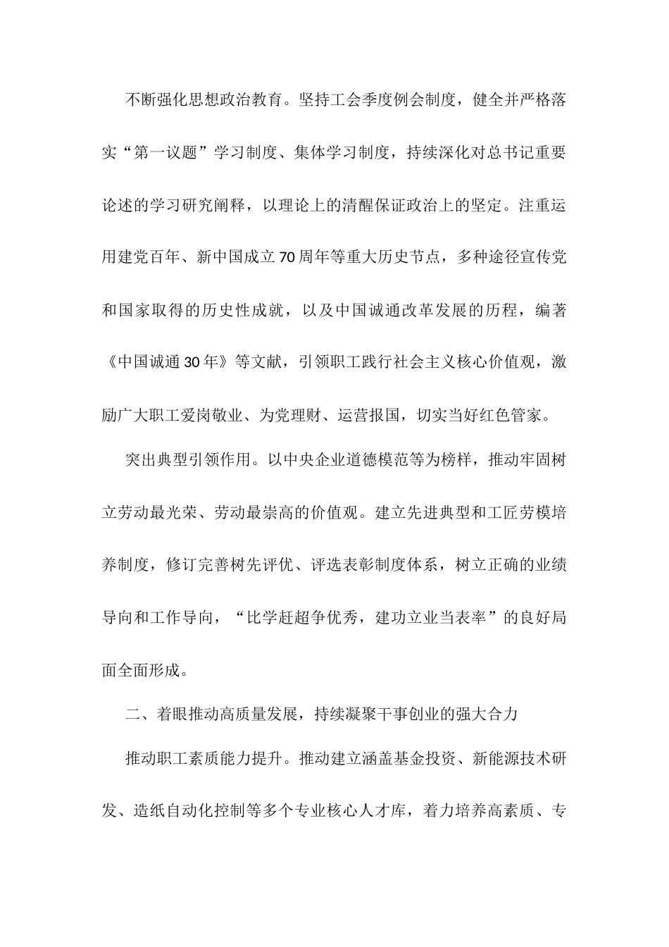 国企工会工作经验交流：“五个着眼”推进工会工作高质量发展docx.docx_第2页