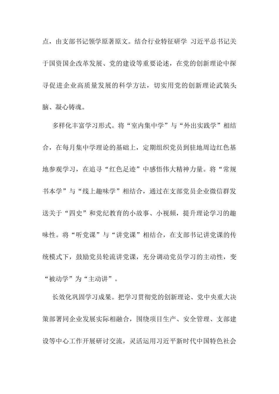 经验交流：“五向发力”建强堡垒 集聚高质量发展动能docx.docx_第2页