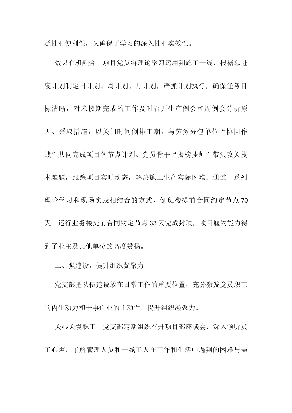 经验交流：党建“四强四升”引领高质量发展.docx_第2页