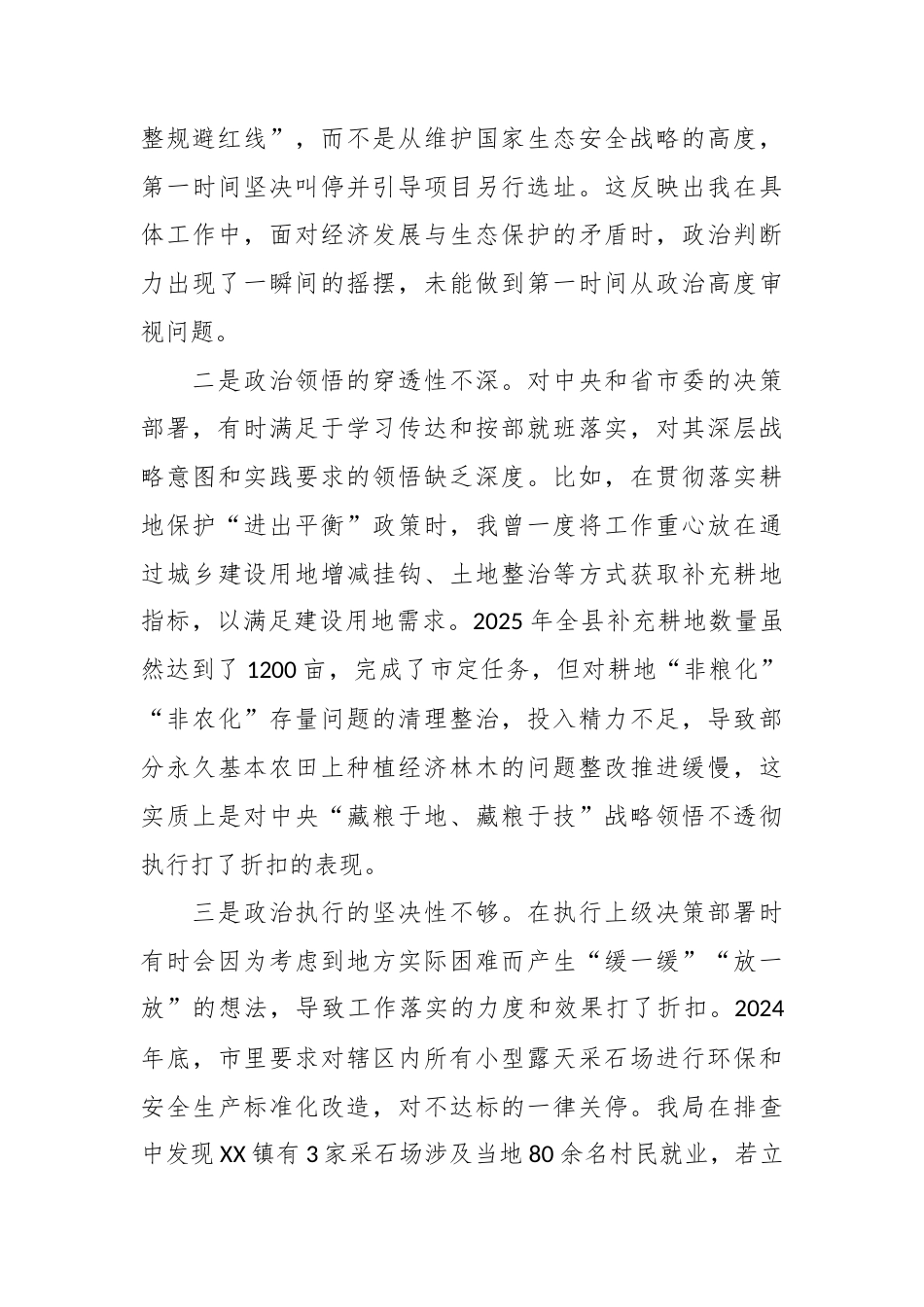 （５篇）2025年度民主生活会个人对照检查材料汇编（含案例剖析）.docx_第2页
