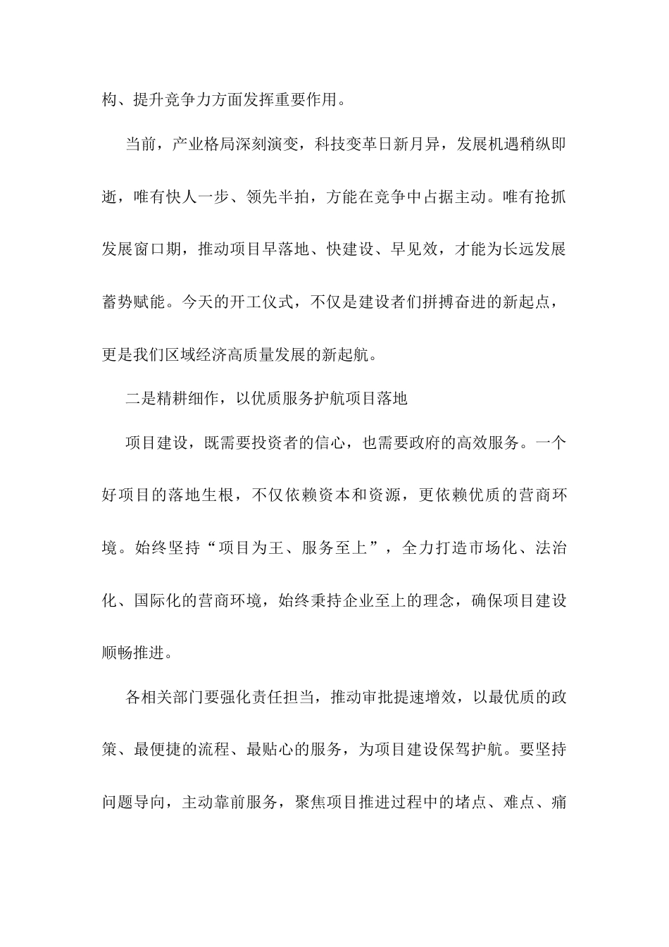 在2025年重点项目集中开工仪式上的致辞.docx_第2页