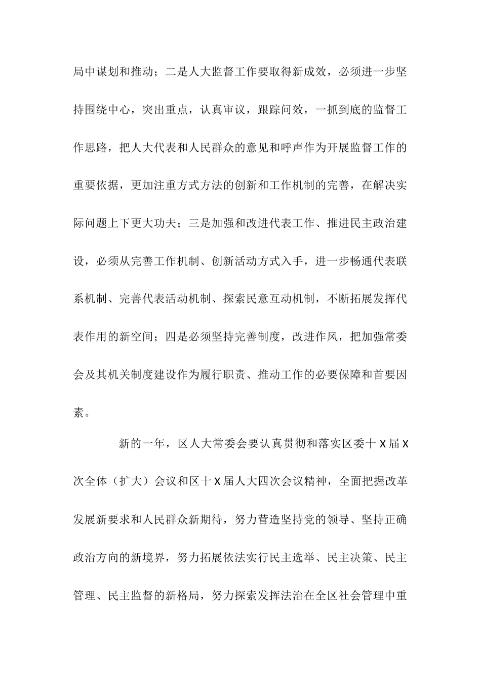 在区人大机关全体工作人员会议上的讲话.docx_第2页