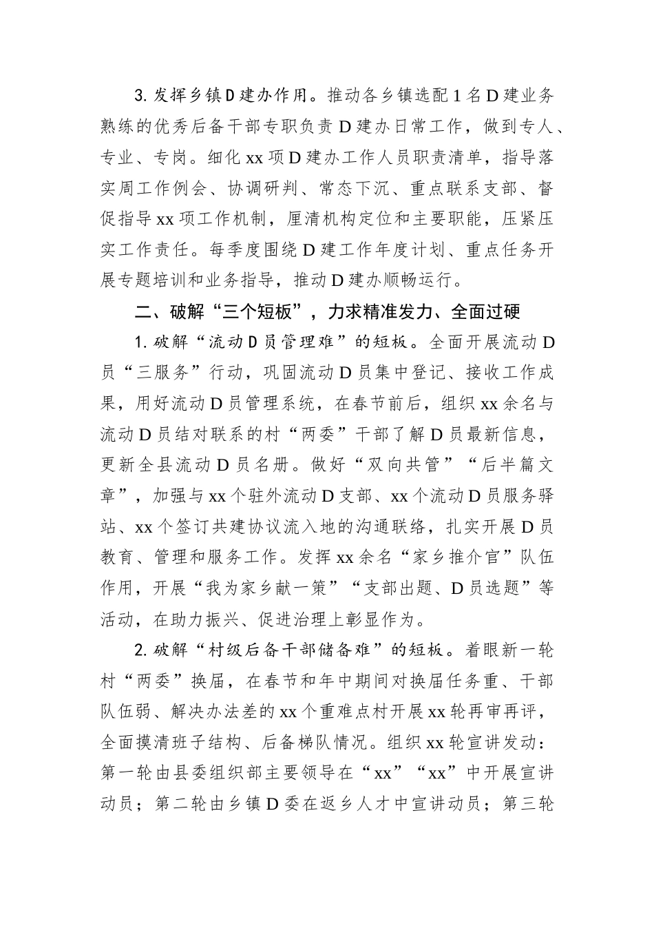 在全市D建工作务虚会上的发言提纲.docx_第2页
