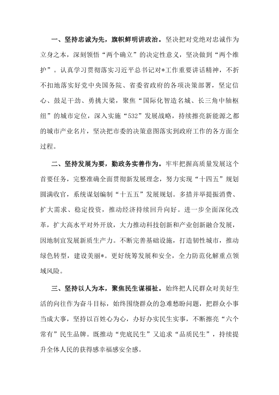 在人代会闭幕式上的讲话（市长）.docx_第2页