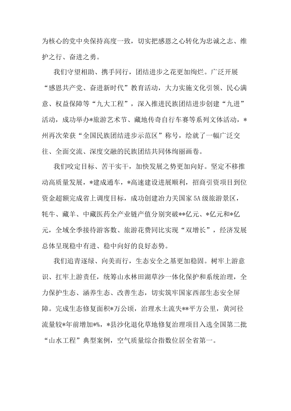在政协会开幕式上的讲话（州委书记）.docx_第2页