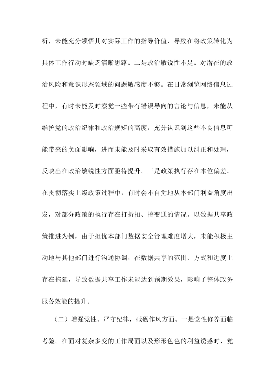 政数局副书记2024年组织生活会个人对照检查发言材料.docx_第2页