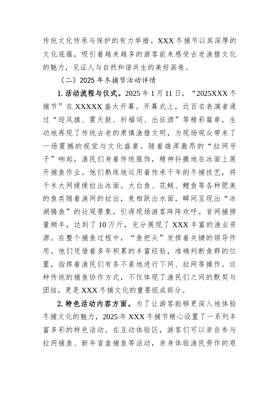 2025年XXX冬捕节调研成果转化报告.docx_第2页