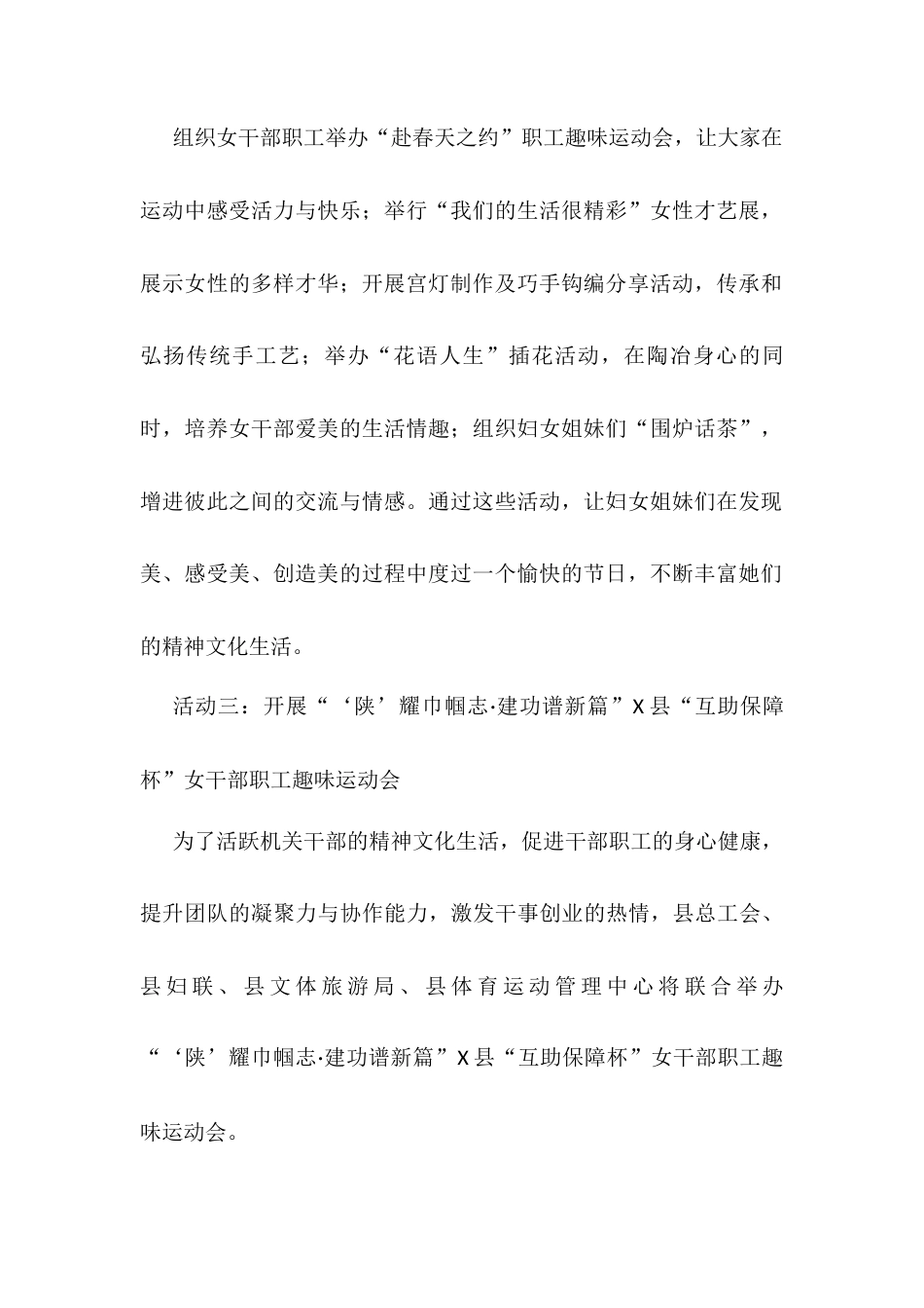 “同心共筑中国梦·凝心聚力启新程”—X县妇联纪念“三八”国际妇女节活动方案.docx_第2页