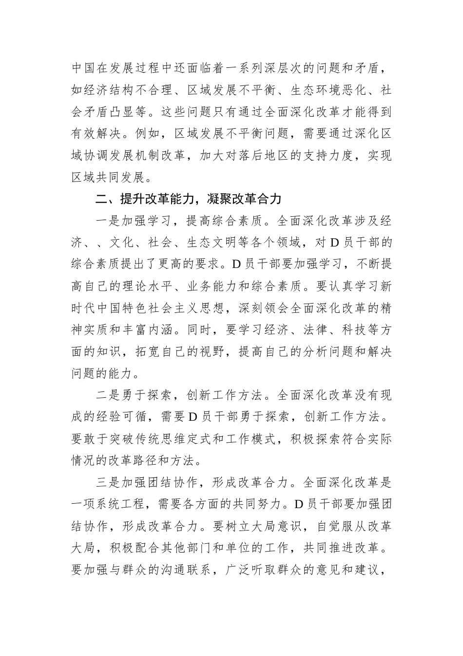 D课：全面深化改革 开启新时代发展新征程.docx_第2页