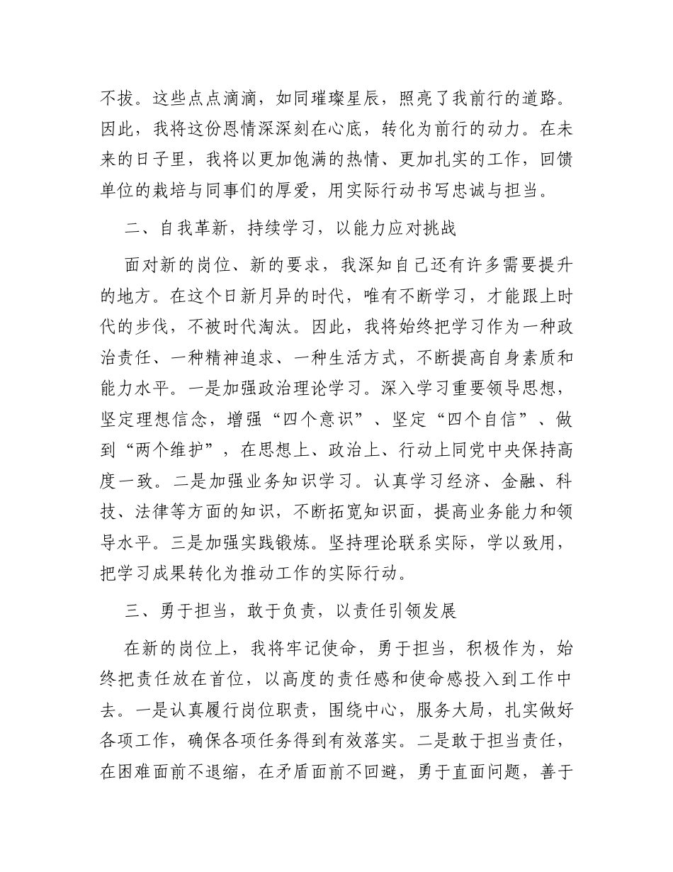 表态发言：党员领导干部任职.docx_第2页