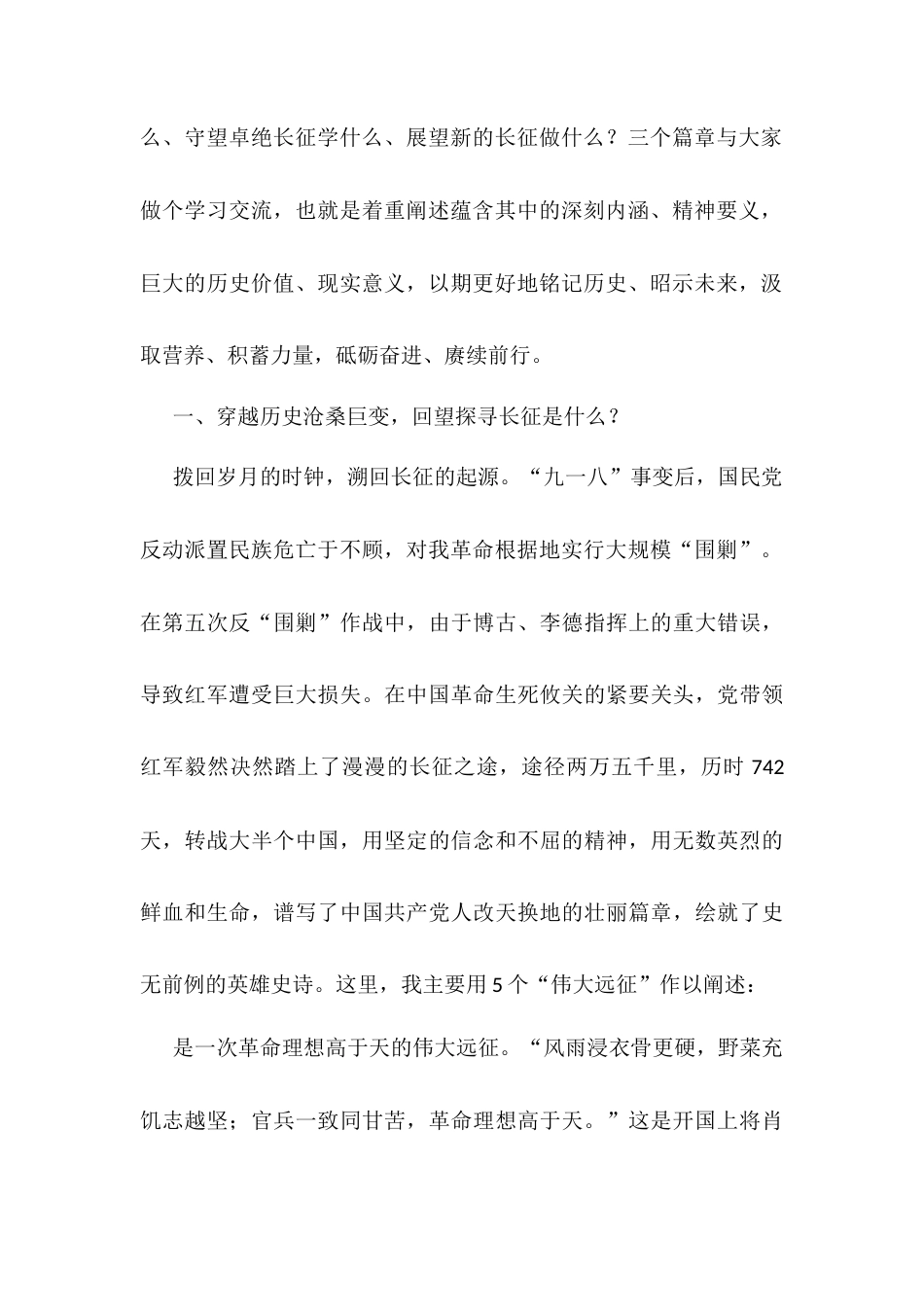党课从长征史诗中滋养力量赓续前行.docx_第2页