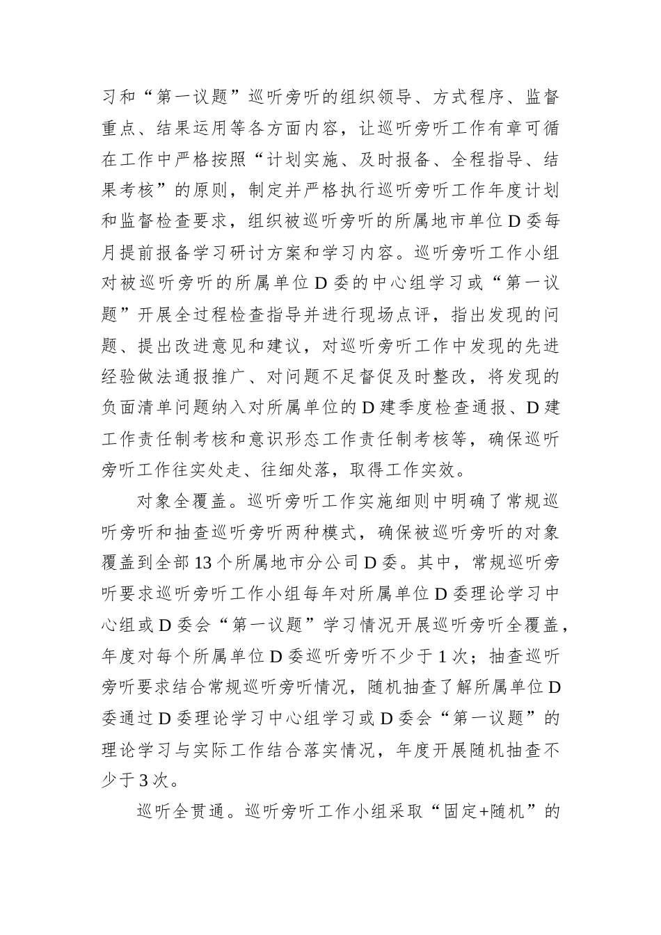 国企经验交流：强化过程管理工作机制体系化 提升D委理论学习中心组学习质量docx.docx_第2页