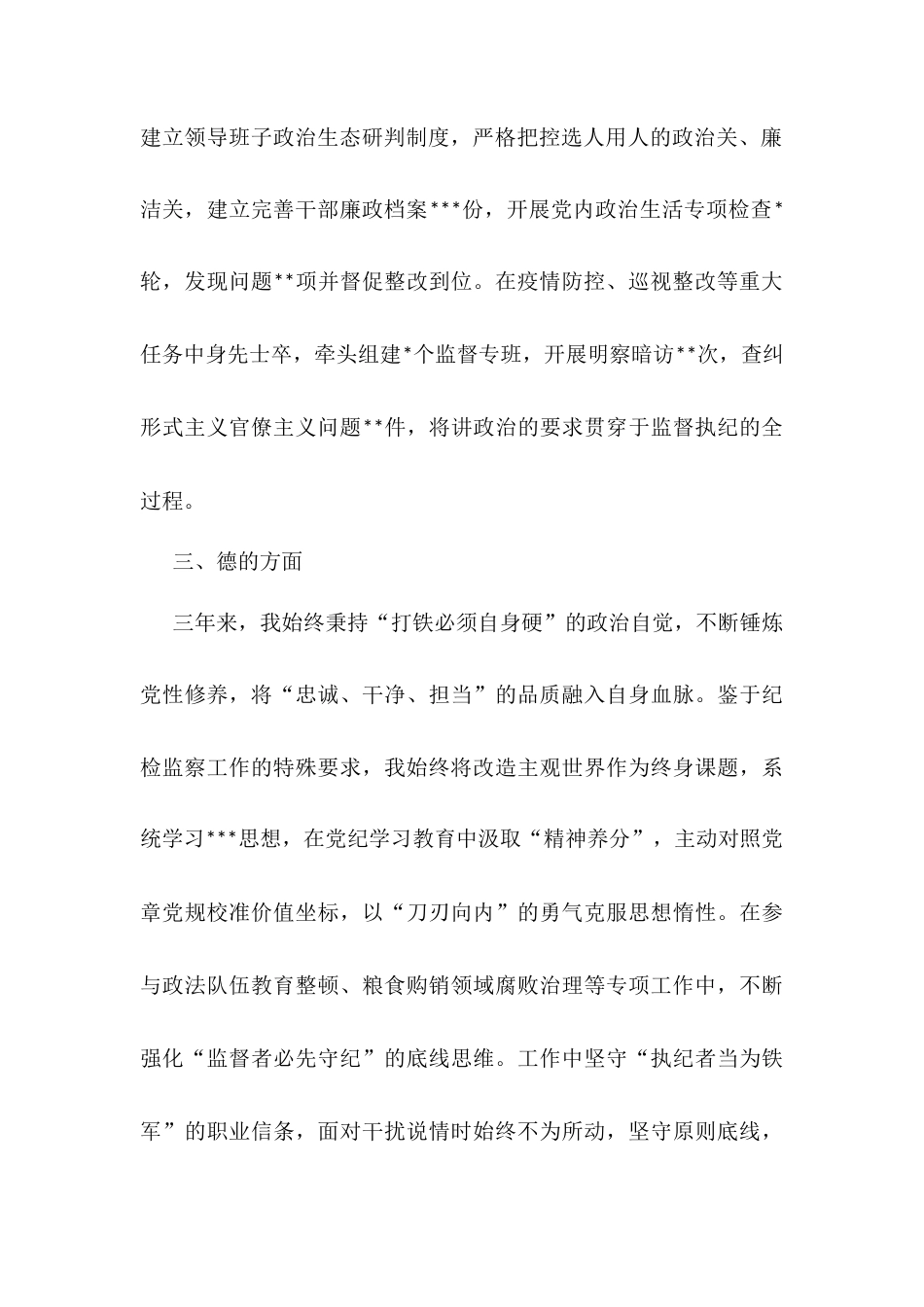 纪委监委、监察专员近三年思想工作总结.docx_第2页