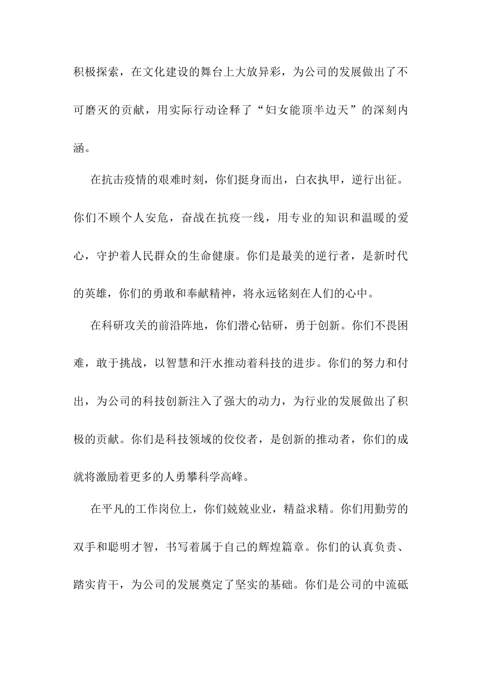 巾帼展风采，共筑新时代--在庆祝“三八”节座谈会上的讲话.docx_第2页