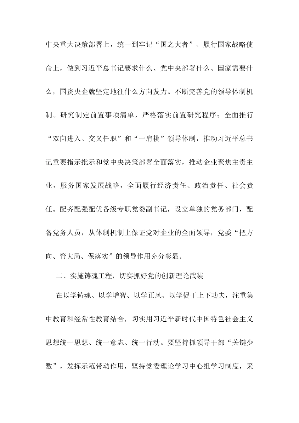 经验交流：实施“六项工程”推动党建高质量发展.docx_第2页