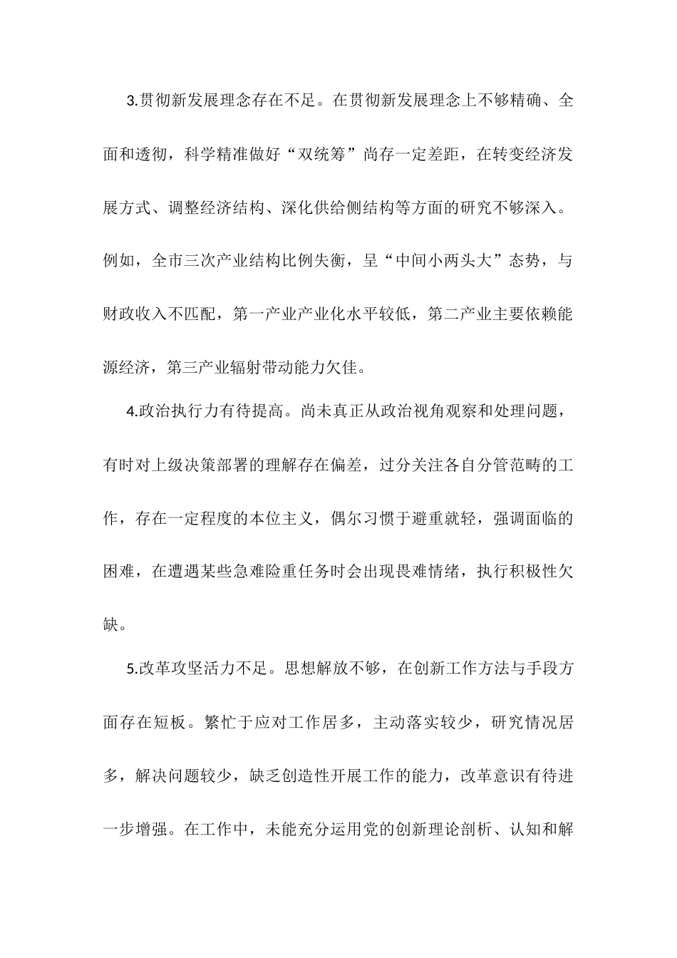 民主生活会、组织生活会之间互相批评意见建议.docx_第2页