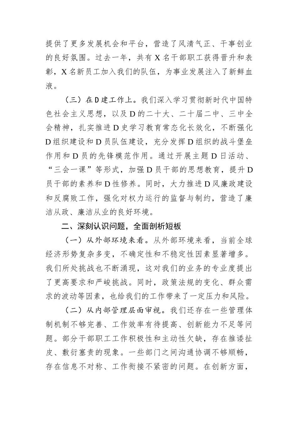 区D委书记在第一季度工作布置会上的讲话.docx_第2页