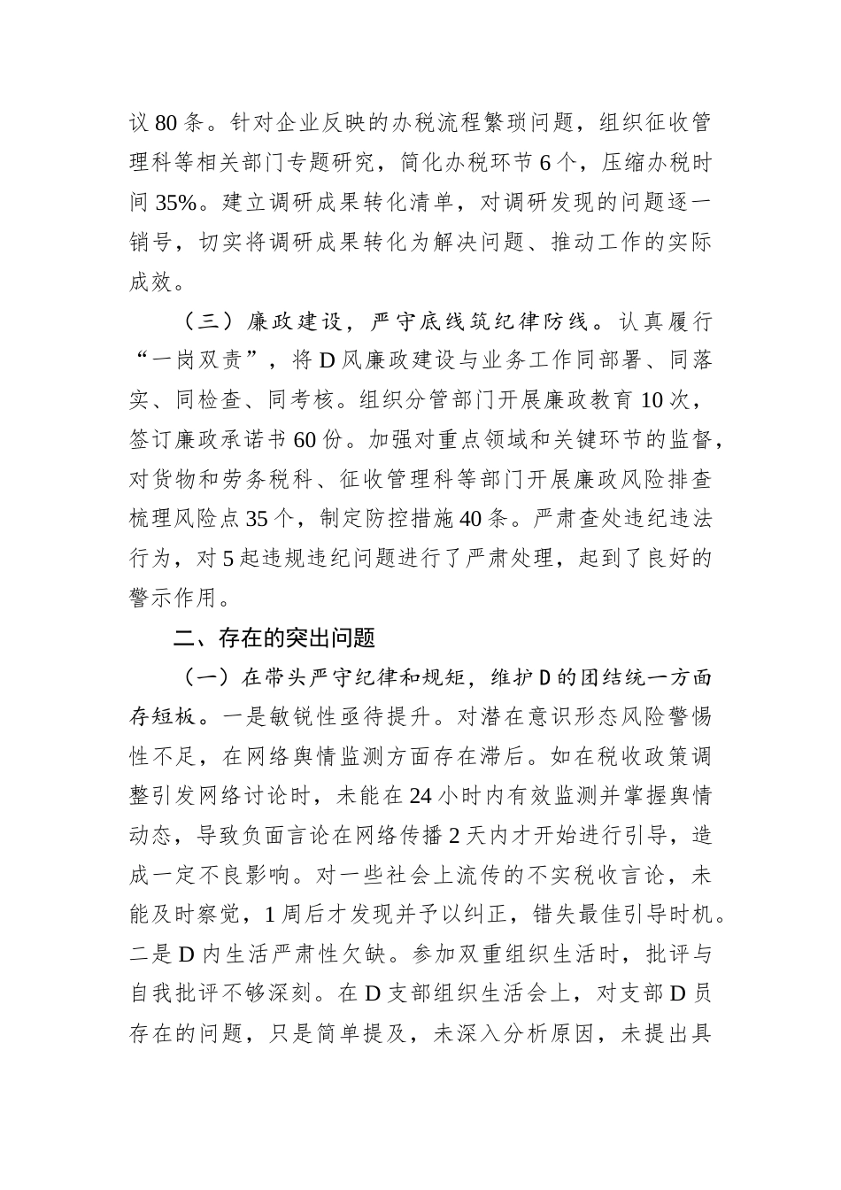 市税务局二级高级主办2024年度民主生活会个人对照查摆剖析材料.docx_第2页