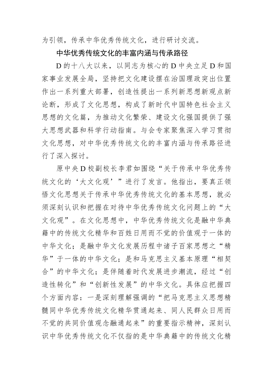以D的建设为引领推动中华优秀传统文化创造性转化创新性发展.docx_第2页
