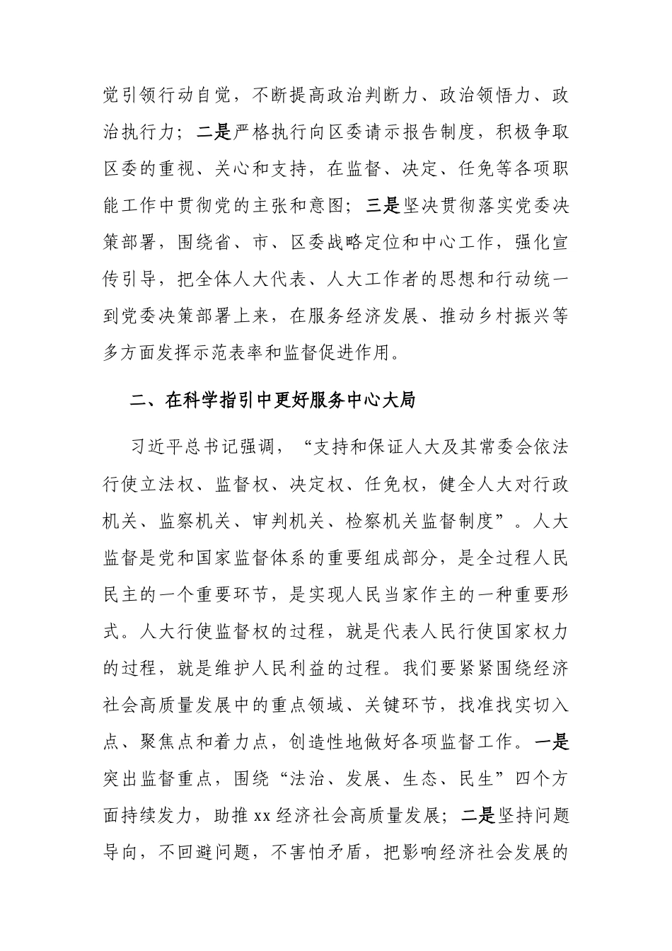 在理论中心组暨2024年度民主生活会学习研讨会上的发言（街道人大干部）.docx_第2页