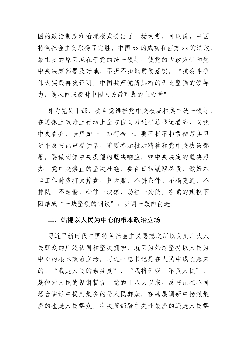 在理论中心组暨2024年度民主生活会学习研讨会上的发言（乡镇党委书记）.docx_第2页