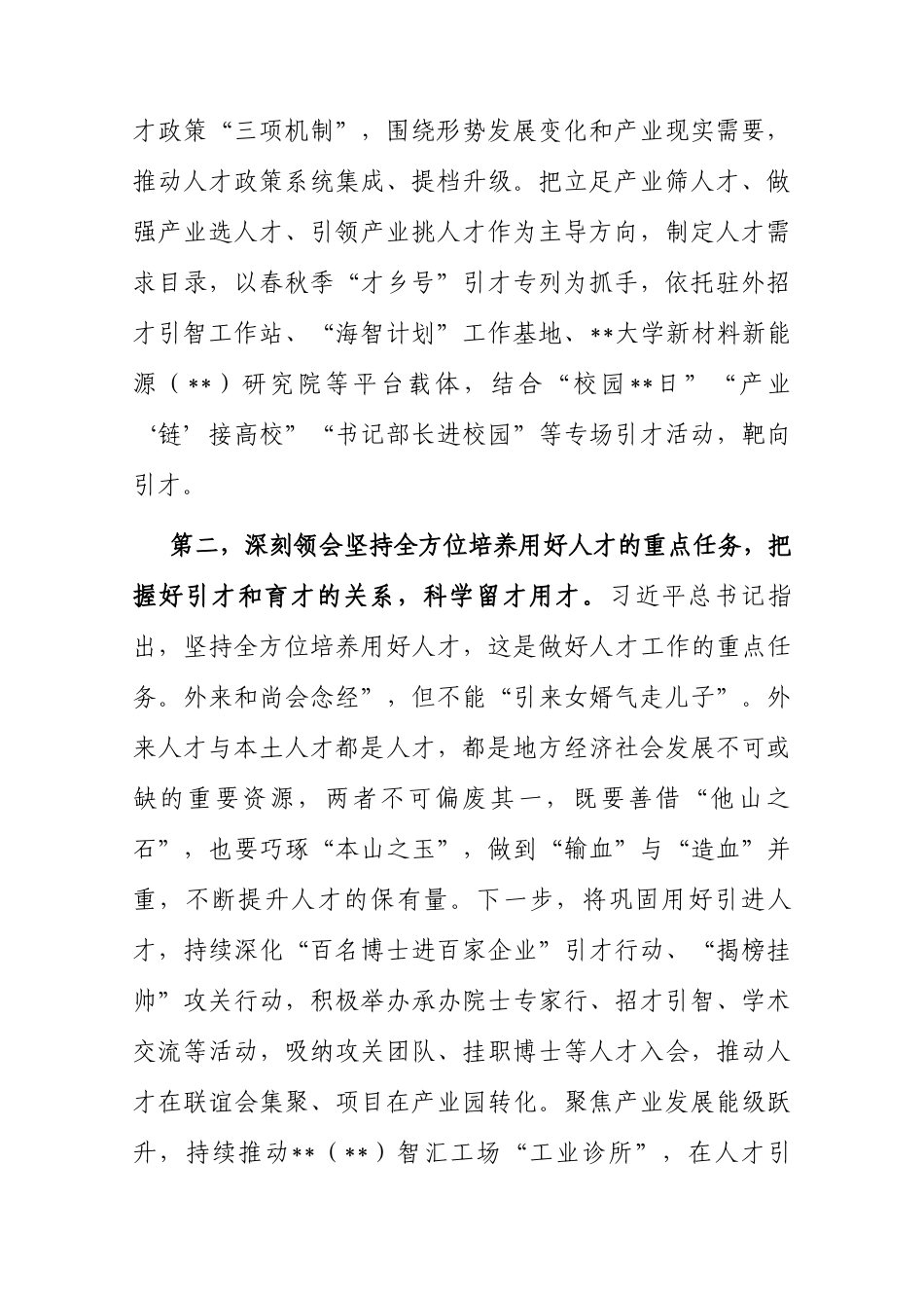 在理论中心组暨2024年度民主生活会学习研讨会上的发言（组织部长）.docx_第2页