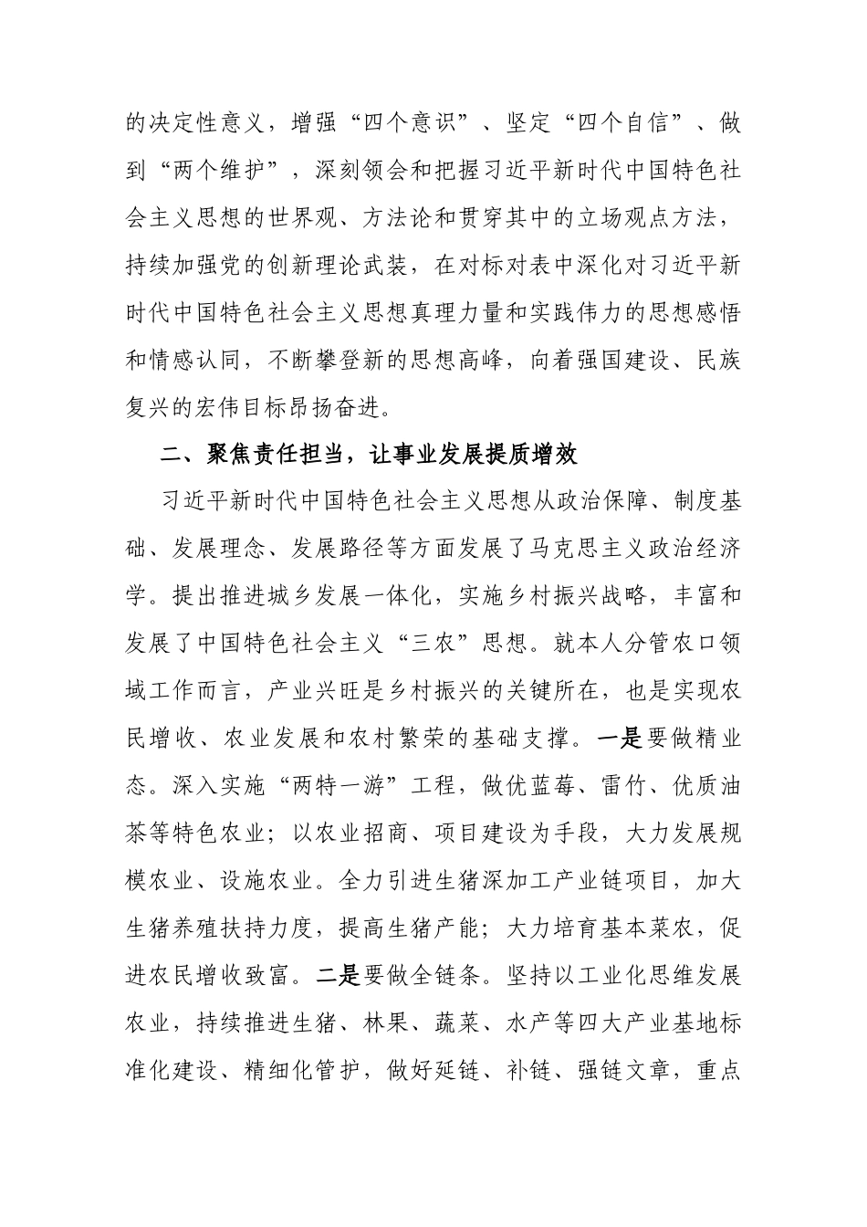 在理论中心组暨2024年度民主生活会学习研讨会上的发言.docx_第2页