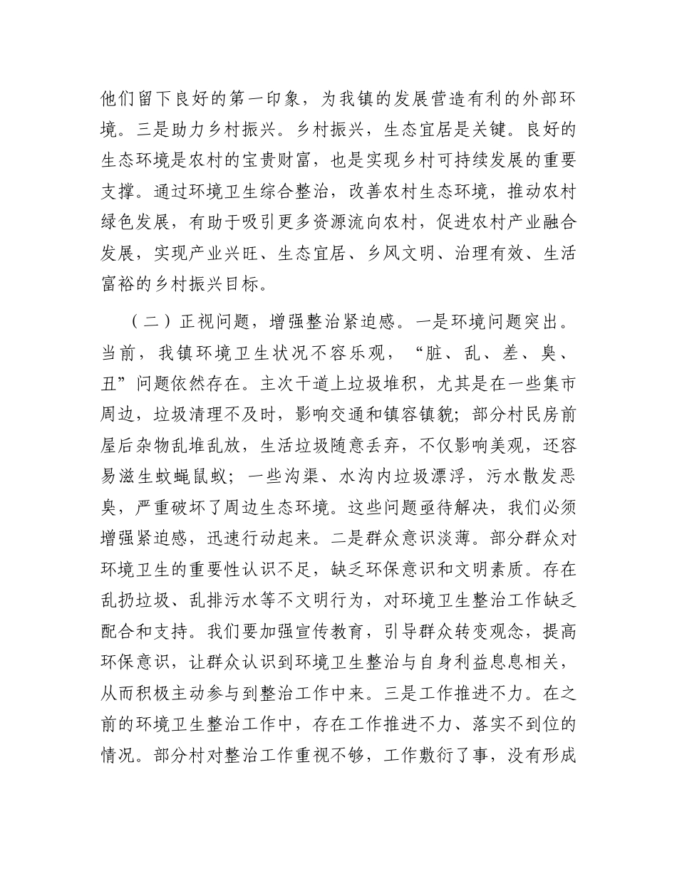 镇党委书记在2025年全镇环境卫生综合整治工作动员部署会上的讲话.docx_第2页
