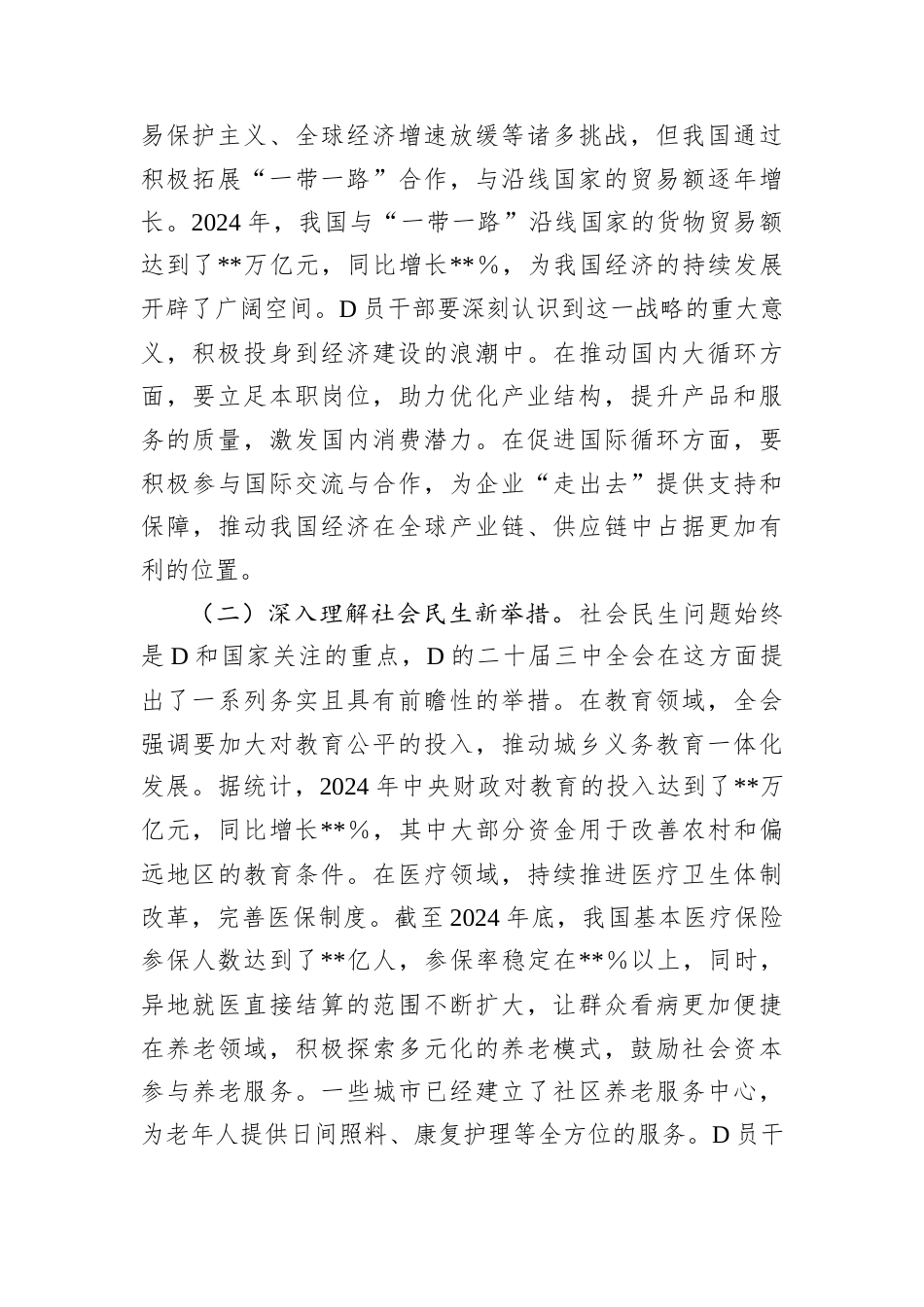 主题党课：学习贯彻党的二十届三中全会和中央纪委四次全会精神，锤炼党性修养，打造过硬党员队伍.docx_第2页