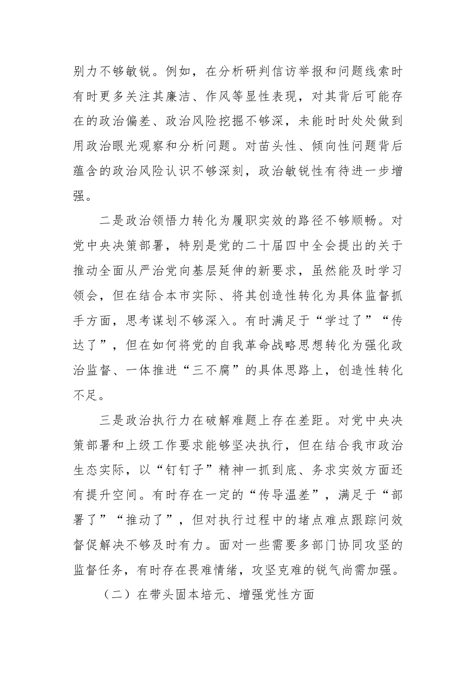XX市纪委书记2025年度民主生活会对照检查材料.docx_第2页