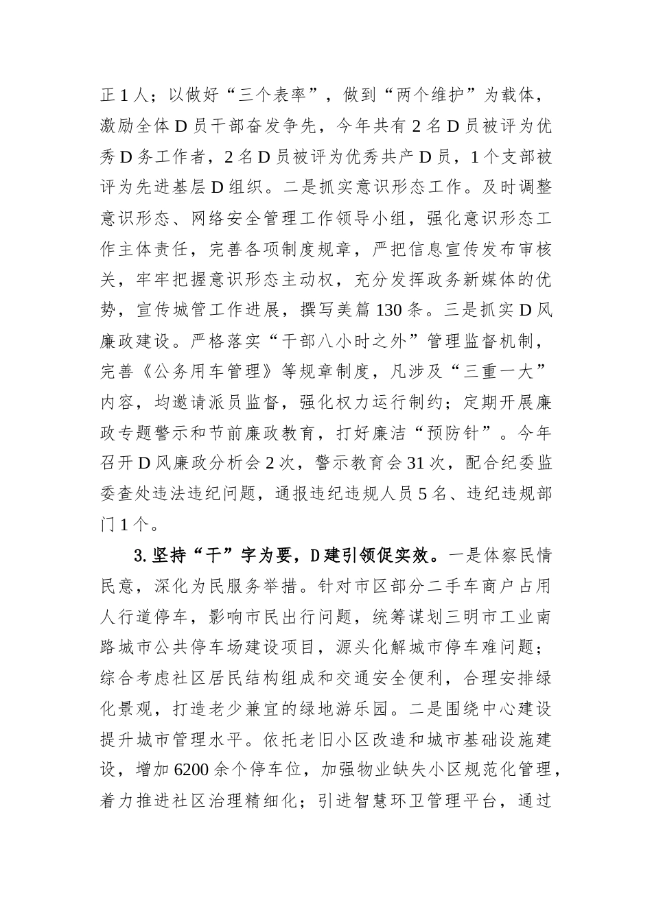 2024年区城管局“一把手”抓基层党建工作述职报告.docx_第2页