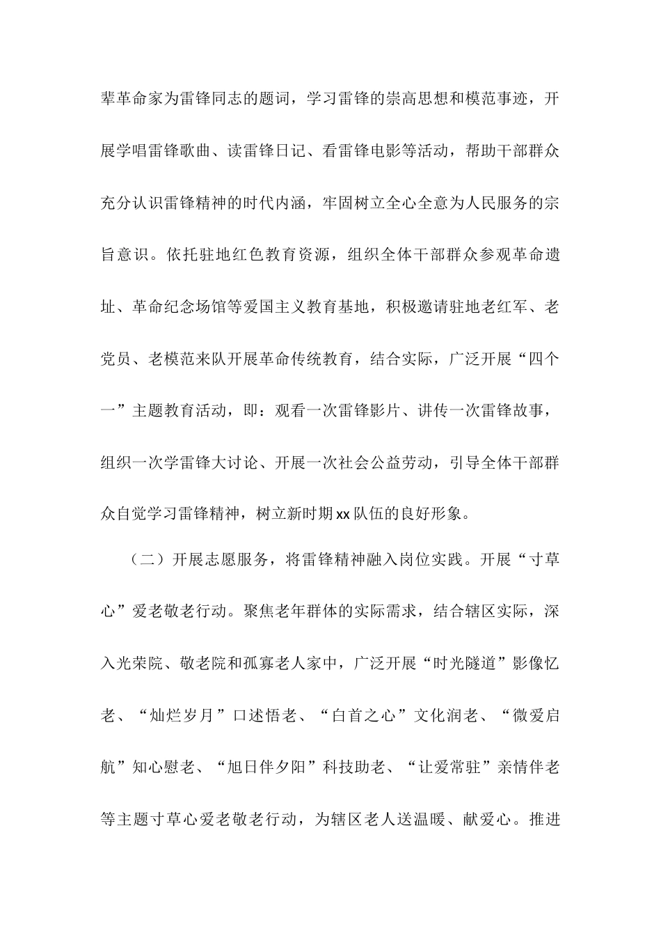 2025年“学雷锋月”志愿服务活动实施方案.docx_第2页