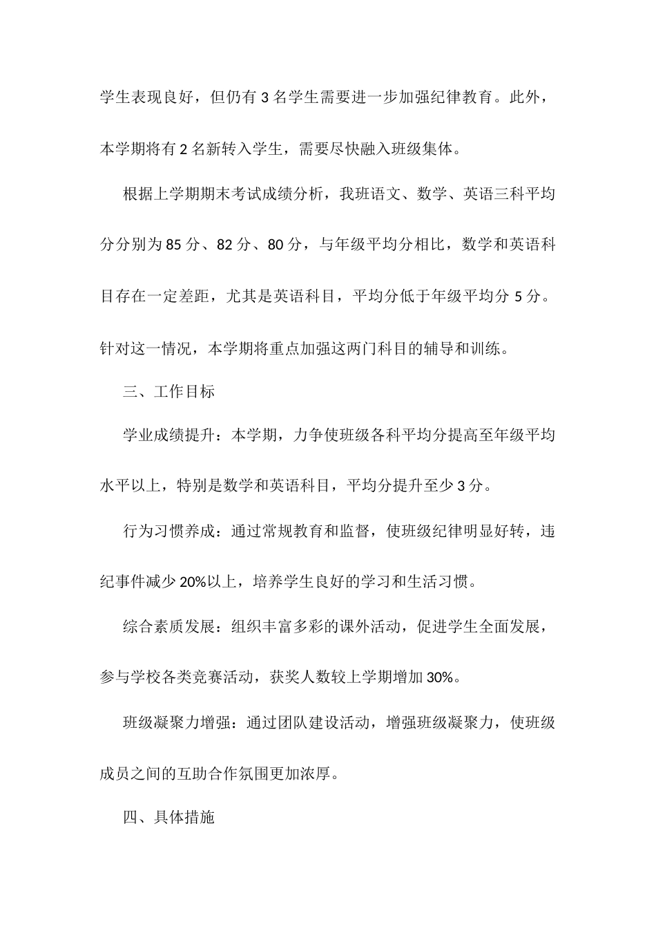 2025年春季班主任工作计划.docx_第2页