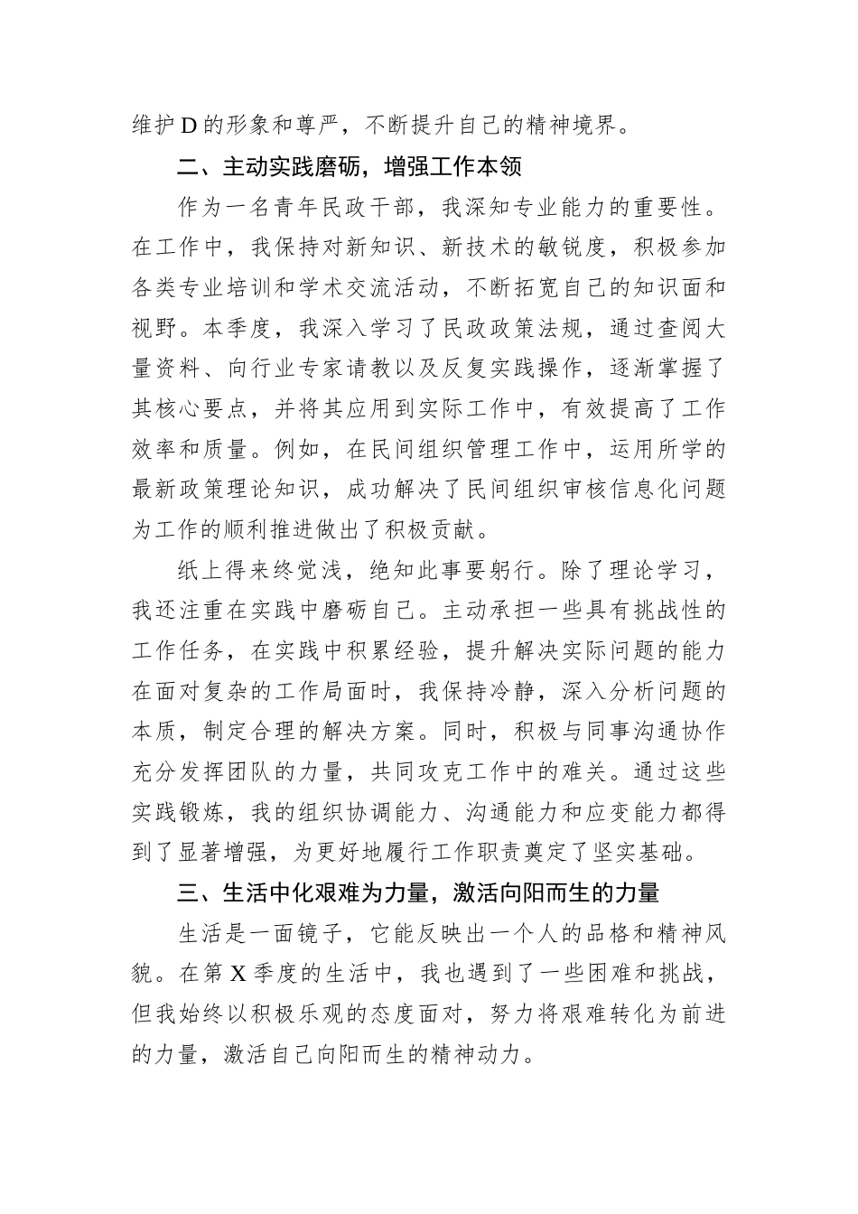 2025年第一季度预备党员、积极分子思想汇报.docx_第2页