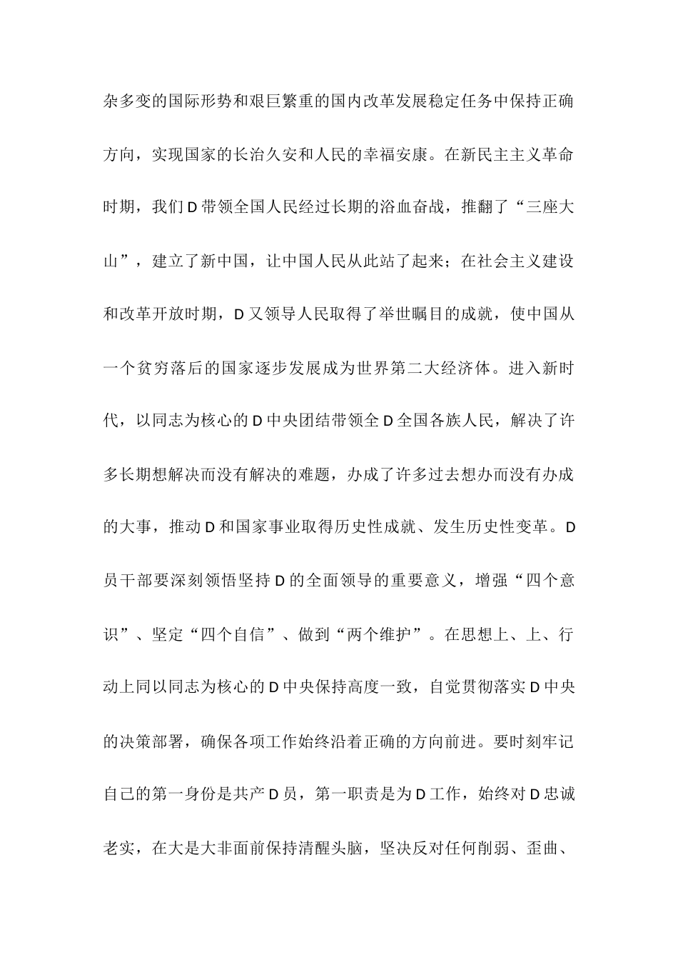 2025年第一季度主题D课：加强D性修养，落实D的二十届三中全会精神，提升D员履职能力.docx_第2页