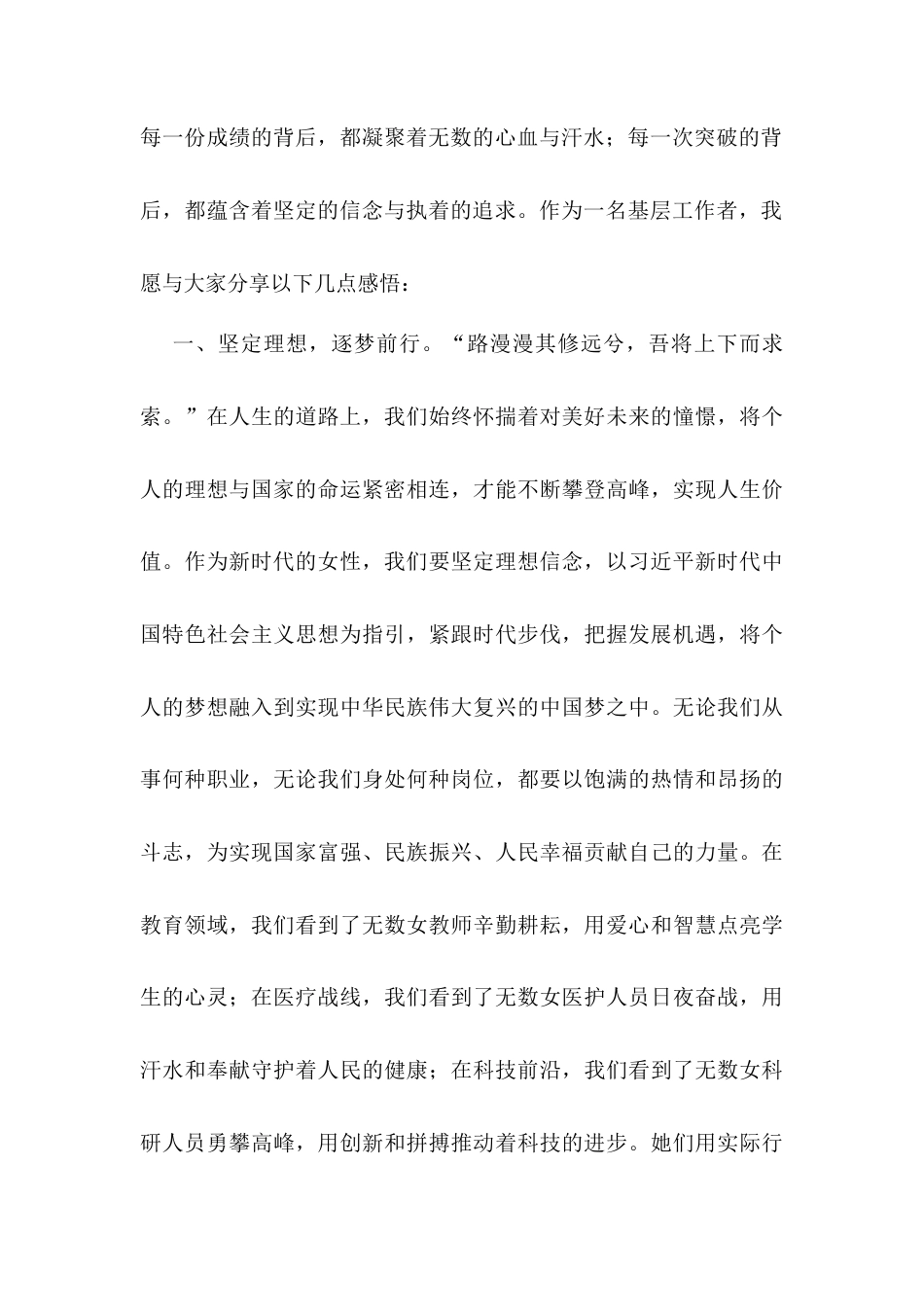 2025年妇女节表彰优秀女代表发言材料.docx_第2页