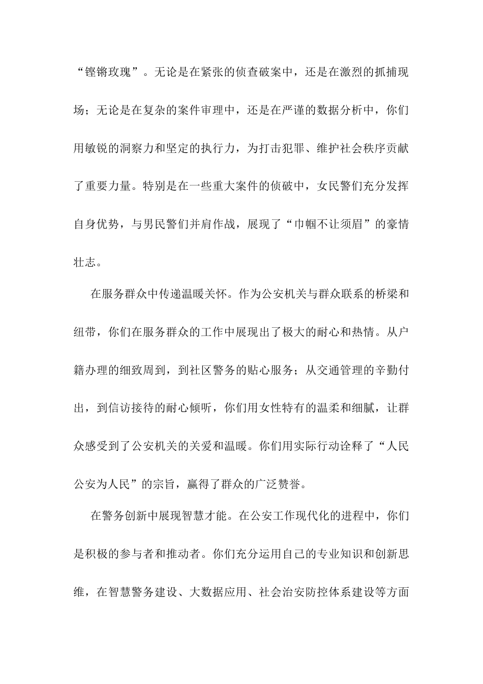 公安局领导在2025年三八节座谈会上的讲话.docx_第2页