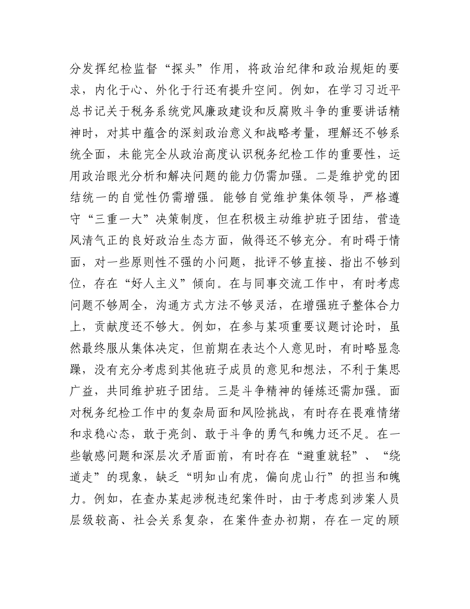 纪检干部民主生活会“四个带头”个人剖析材料.docx_第2页