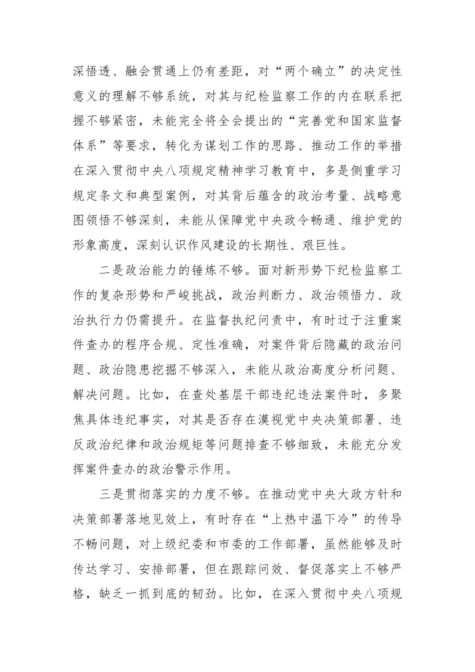 XX市纪委书记2025年度民主生活会对照检查材料2.docx_第2页