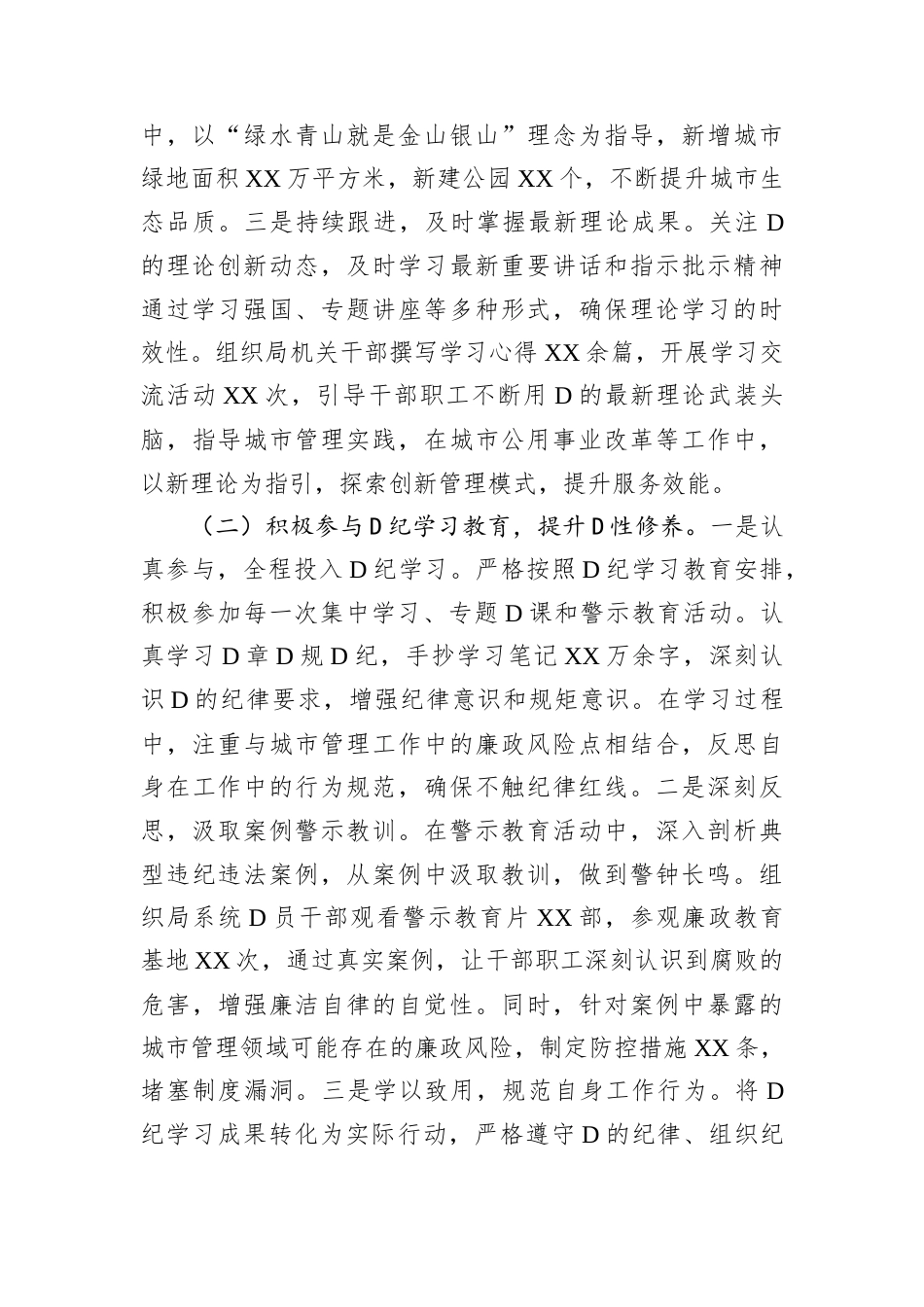 某市城市管理局党组书记、局长2024年度述职述廉述学述法报告.docx_第2页