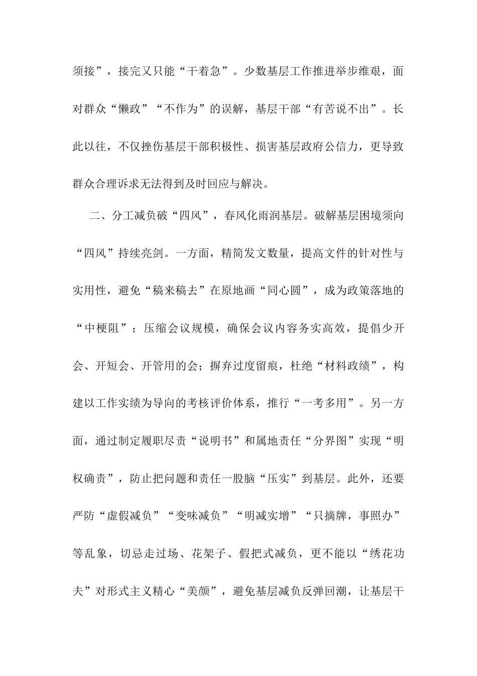 县医保局党员干部研讨发言：“轻车壮马”跑出基层治理“加速度”.docx_第2页